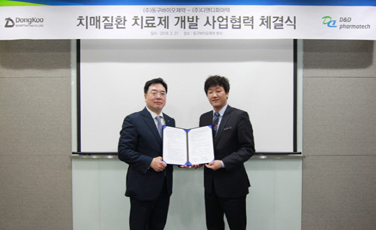 지난 21일 서울 송파구 동구바이오제약 본사에서 조용준 동구바이오제약 대표(왼쪽)와 임성묵 디앤디파마텍 대표가 치매질환 치료제 개발 사업협력 체결식을 체결하고 기념 촬영을 하고 있다. 동구바이오제약 제공